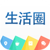 生活圈安卓中文免费下载