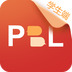 PBL临床思维学生端最新下载