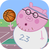 猪爸爸打篮球下载最新版本2022