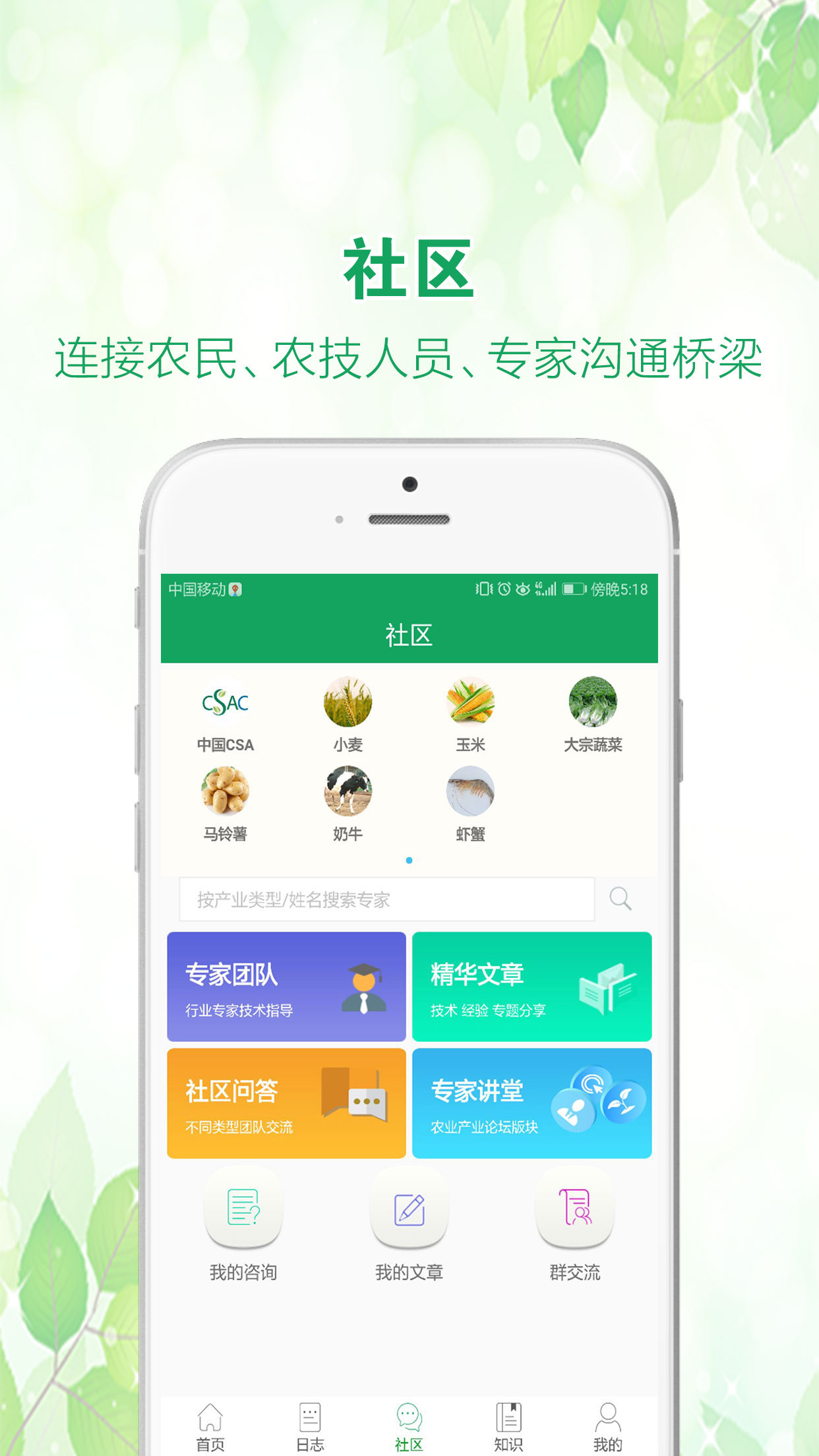 中国农技推广appAPP
