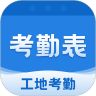 考勤表安卓版app免费下载