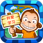 儿童爱学习安卓中文免费下载