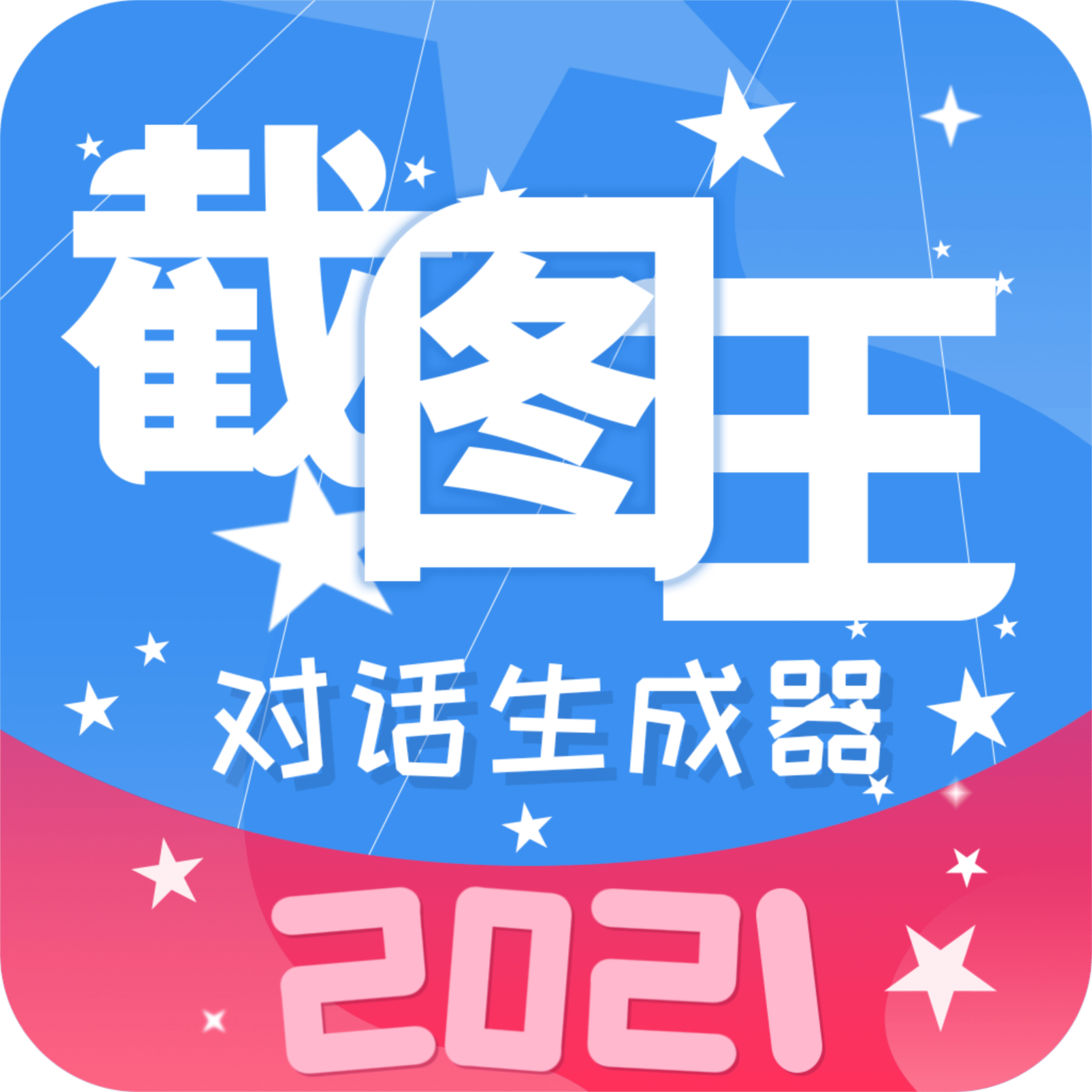 截图王2安卓版app免费下载