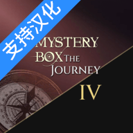 神秘盒子旅程最新下载