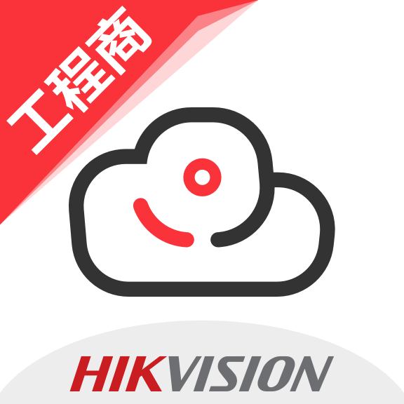 海康互联工程商app(海康互联Pro)免费下载最新版2023