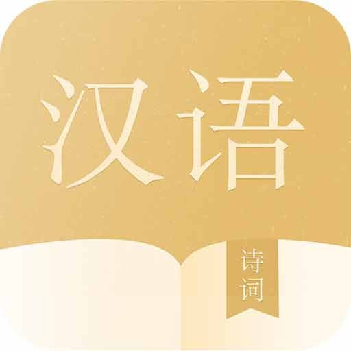 语文词典最新安卓免费版下载