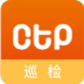 CTP巡检端手机端apk下载