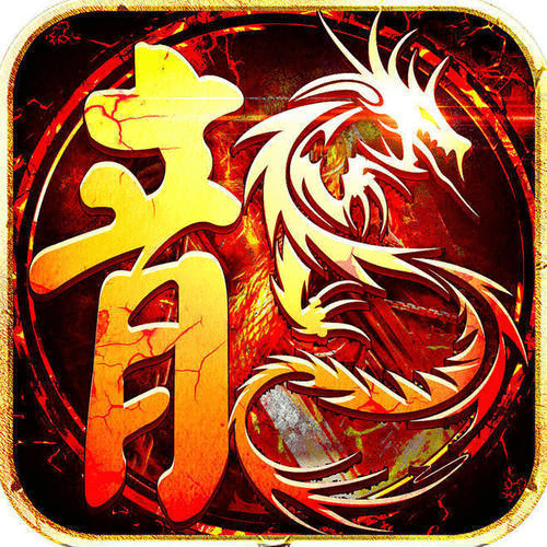 永恒屠龙3d免费手游app下载