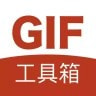 GIF工具箱App下载