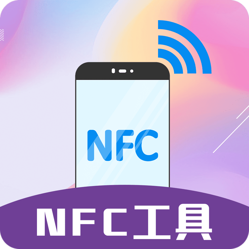门禁卡读写nfc客户端下载升级版