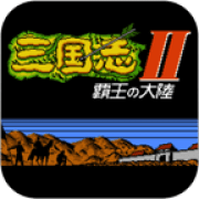 三国志2霸王的大陆超级版免费手机游戏app
