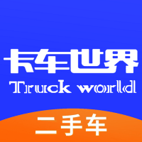 卡车世界二手货车客户端免费版下载