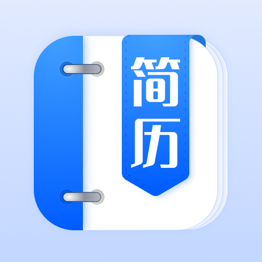 简历模板正版下载中文版