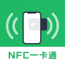 免费NFC读卡手机端apk下载