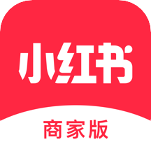 小红书商家版客户端2022安卓版app免费下载