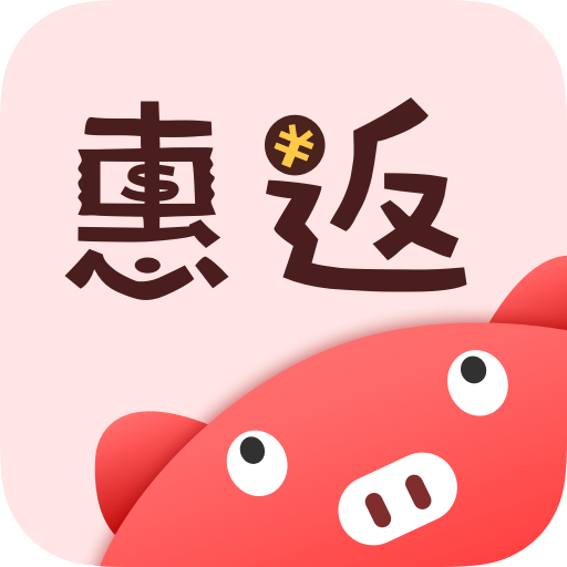 猪猪惠返安卓中文免费下载